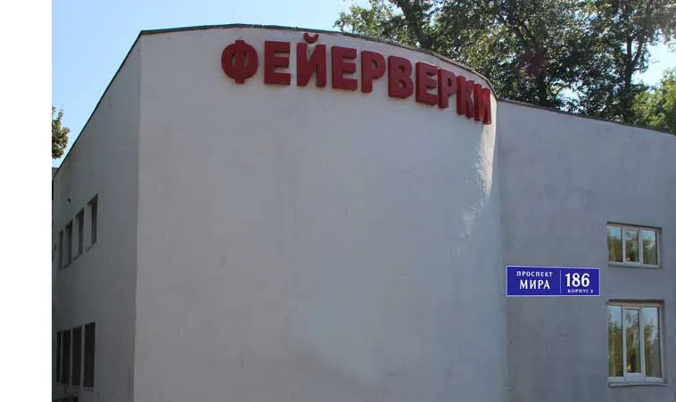 Магазин фейерверков на ВДНХ доставка пиротехники во все города России — Нижневартовск