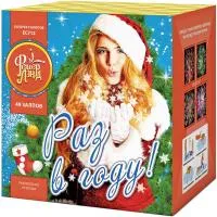 Фейерверк Раз в году! ЕС712 купить от производителя ФейерЛэнд — Нижневартовск