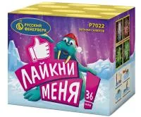 Фейерверк Лайкни Меня! Р7022 купить от производителя Русский Фейерверк — Нижневартовск
