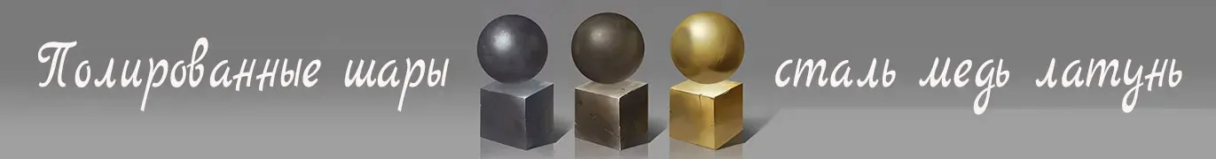 Стальные шары производство и поставка во все города России — Нижневартовск