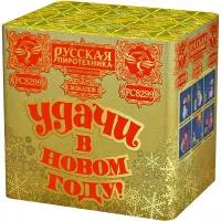 Салют УДАЧИ в Новом году! РС8299 купить от производителя Русская Пиротехника — Нижневартовск