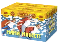 Фейерверк Мама может! РС7415 купить от производителя Русская Пиротехника — Нижневартовск