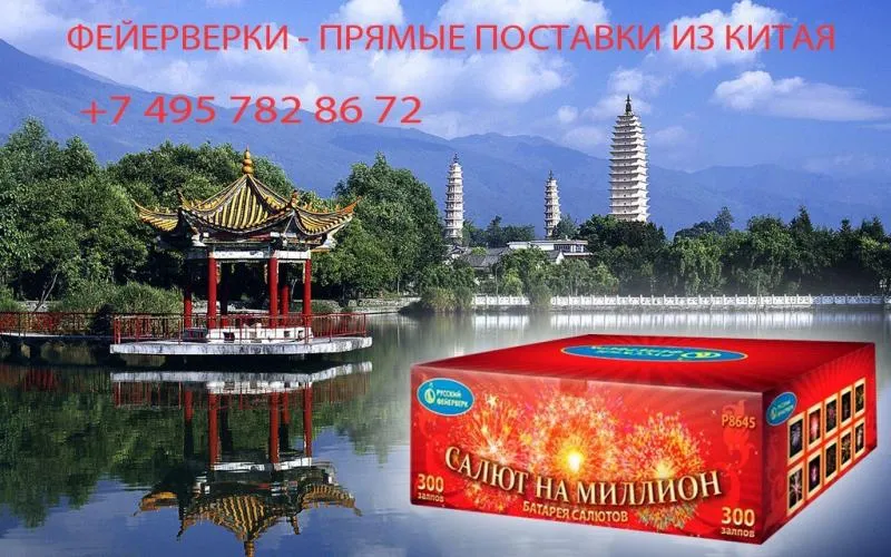 Салюты из Китая в Нижневартовске недорого | nizhnevartovsk.piroclub.ru