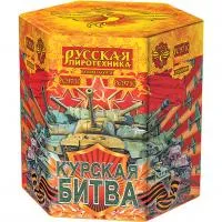 Фейерверк Курская битва РС9710 купить от производителя Русская Пиротехника — Нижневартовск