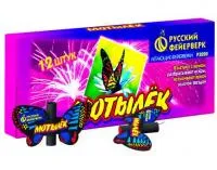 Фейерверки летающие Мотылёк Р3020 купить от производителя Русский Фейерверк — Нижневартовск