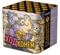 Батарея салютов Ход конем ОС6330 купить от производителя Огненный Цветок — Нижневартовск