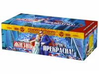 Салют Жизнь прекрасна! РС9237 купить от производителя Русская Пиротехника — Нижневартовск