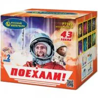 Батарея салютов Поехали! Р7322 купить от производителя Русский Фейерверк — Нижневартовск
