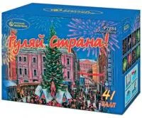 Фейерверк Гуляй страна! Р7884 купить от производителя Русский Фейерверк — Нижневартовск