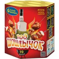 Фейерверк Под шашлычок! Р7216 купить от производителя Русский Фейерверк — Нижневартовск