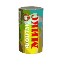 Фонтан фейерверк Микс Ф_Микс купить от производителя Уральский пиротехнический завод — Нижневартовск