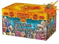Фейерверк Салют Фаберже РС8610 купить от производителя Русская Пиротехника — Нижневартовск