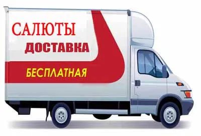 Салюты и фейерверки доставка в Нижневартовск Салюты и фейерверки доставка в Нижневартовск