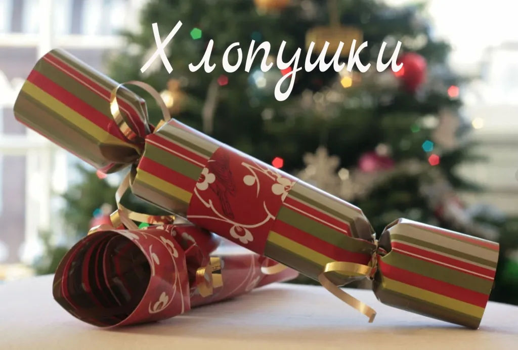 Хлопушки купить в Нижневартовске Хлопушки купить в Нижневартовске