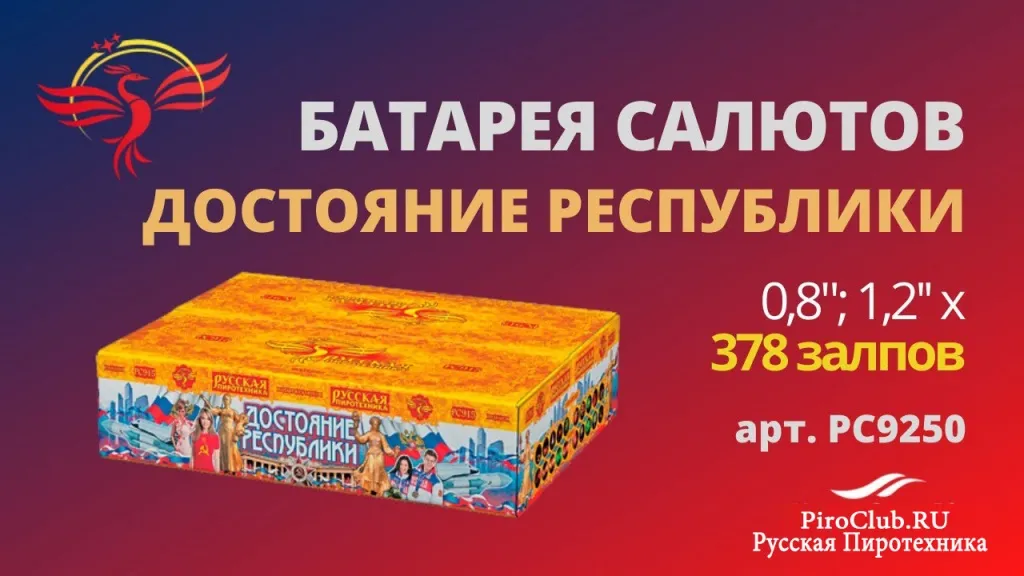 Русская Пиротехника со скидкой — Нижневартовск Русская Пиротехника невероятные скидки — Нижневартовск